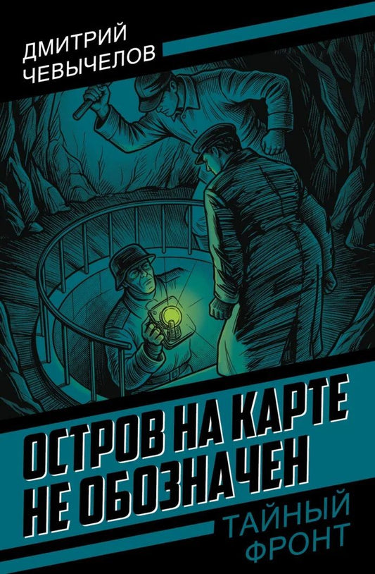 Дмитрий Чевычелов: Остров на карте не обозначен