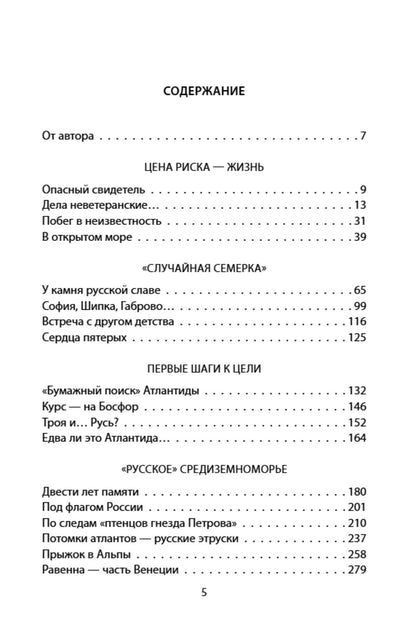 Анатолий Максимов: Атлантида, унесенная временем