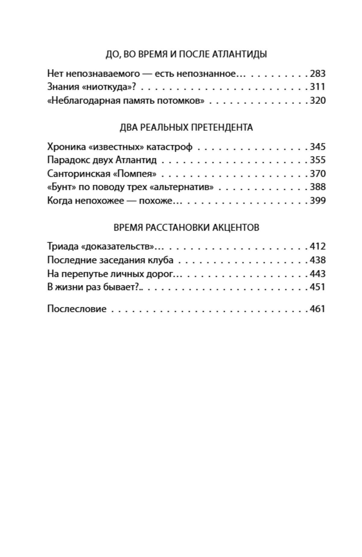 Анатолий Максимов: Атлантида, унесенная временем