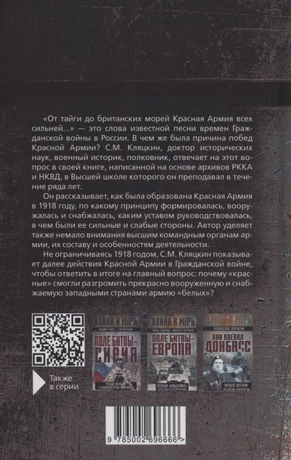 Саул Кляцкин: От тайги до британских морей. Почему Красная Армия победила в Гражданской войне