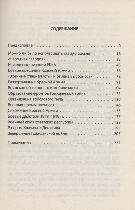 Саул Кляцкин: От тайги до британских морей. Почему Красная Армия победила в Гражданской войне