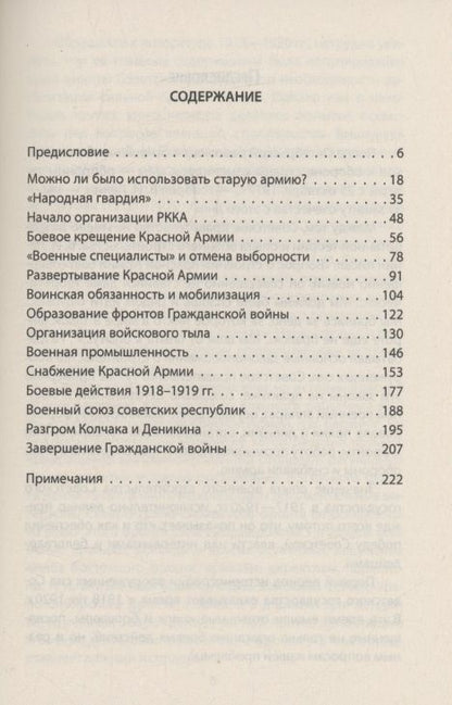 Саул Кляцкин: От тайги до британских морей. Почему Красная Армия победила в Гражданской войне