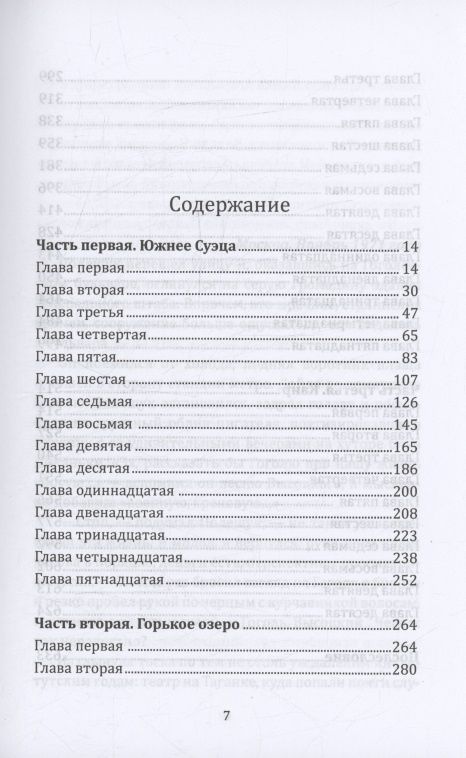 Владимир Дудченко: Канал. Советская разведка на Синайском полуострове