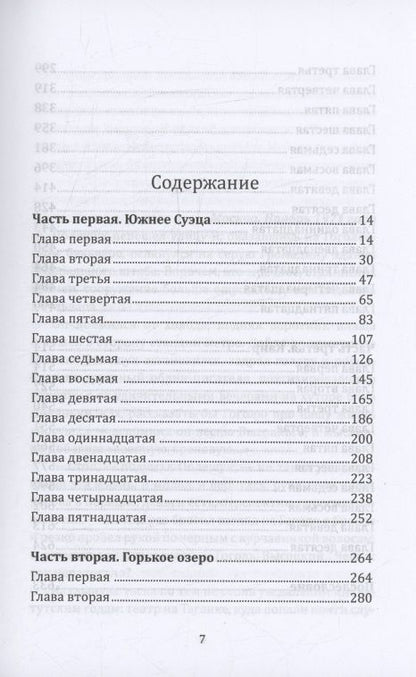 Владимир Дудченко: Канал. Советская разведка на Синайском полуострове