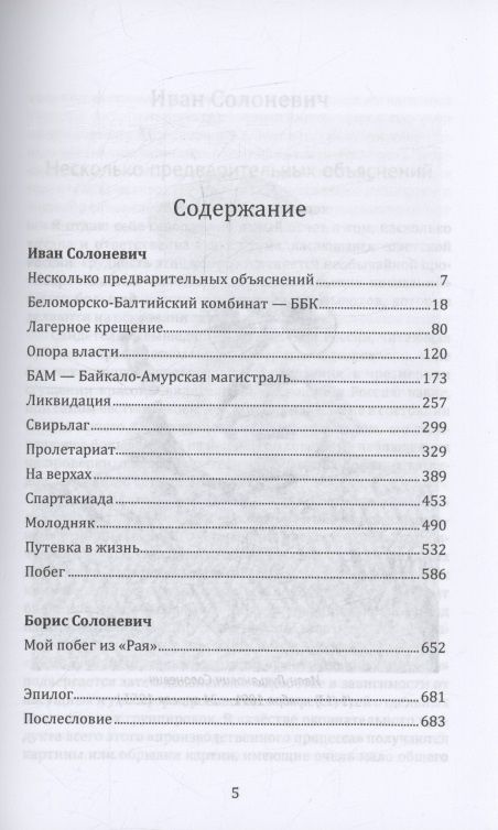 Иван Солоневич: Россия в концлагере. Жестокий документ эпохи
