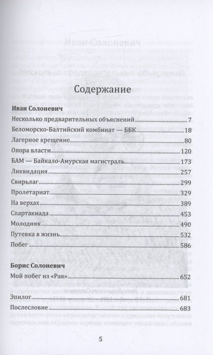 Иван Солоневич: Россия в концлагере. Жестокий документ эпохи