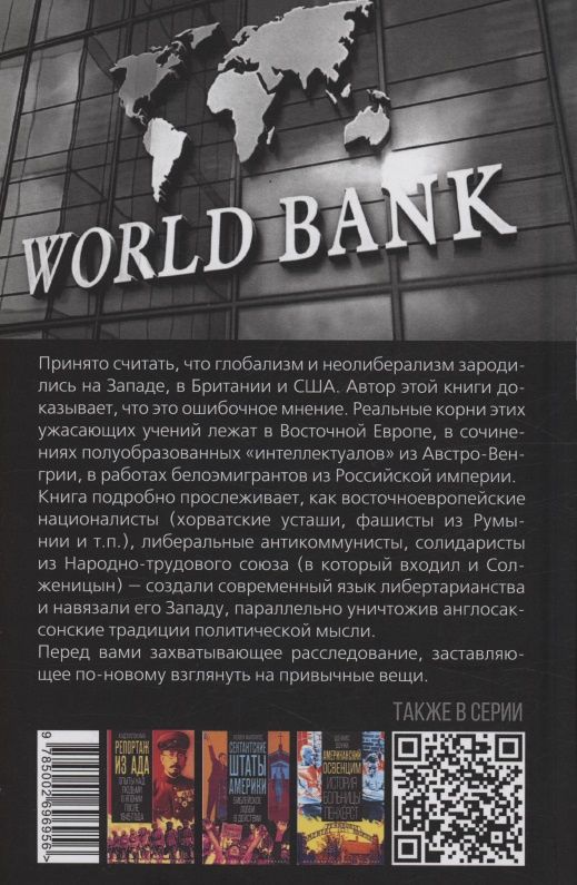 Квин Слободян: Технофашизм. Глобальный заговор против свободы