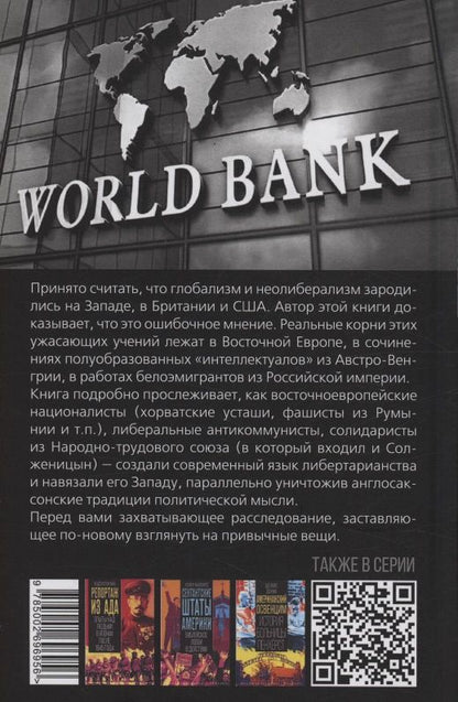 Квин Слободян: Технофашизм. Глобальный заговор против свободы