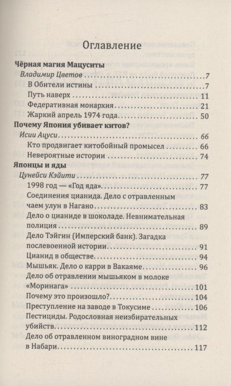 Владимир Цветов: Черная магия Мацуситы. Тьма послевоенной Японии