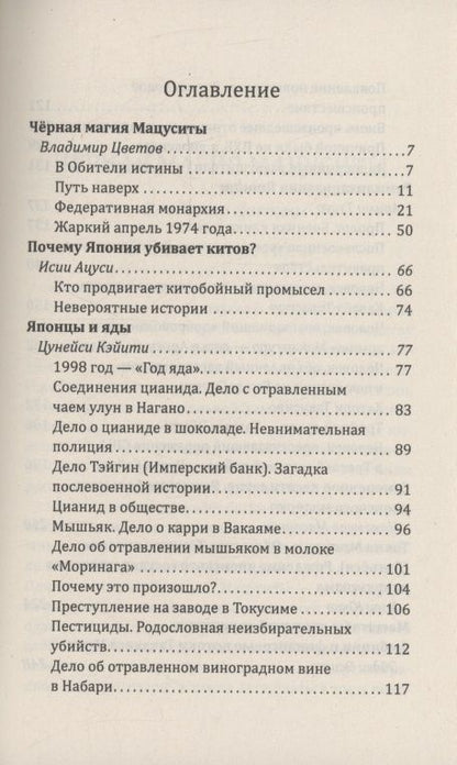 Владимир Цветов: Черная магия Мацуситы. Тьма послевоенной Японии