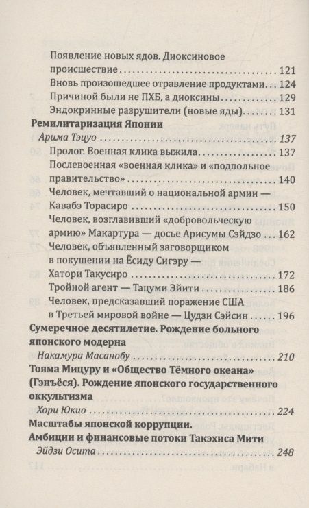 Владимир Цветов: Черная магия Мацуситы. Тьма послевоенной Японии