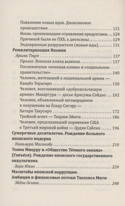 Владимир Цветов: Черная магия Мацуситы. Тьма послевоенной Японии