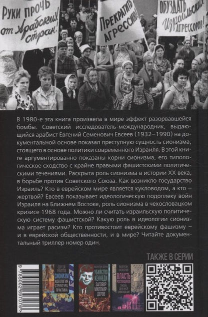 Евгений Евсеев: Расизм под голубой звездой. К истории «еврейского вопроса»
