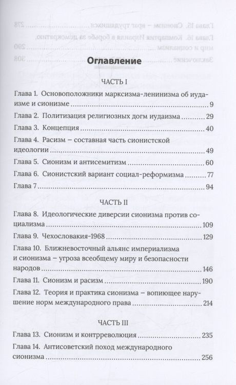 Евгений Евсеев: Расизм под голубой звездой. К истории «еврейского вопроса»