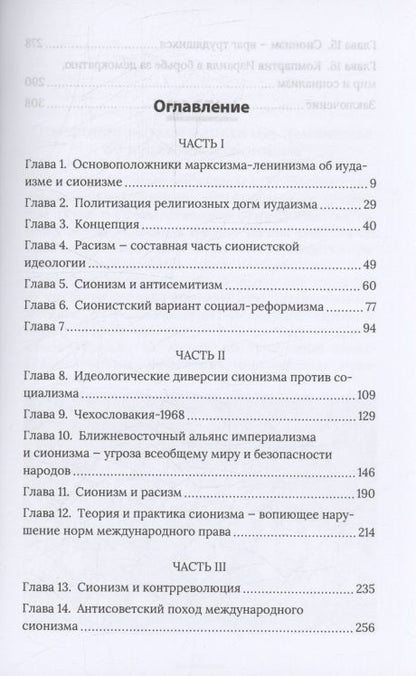 Евгений Евсеев: Расизм под голубой звездой. К истории «еврейского вопроса»