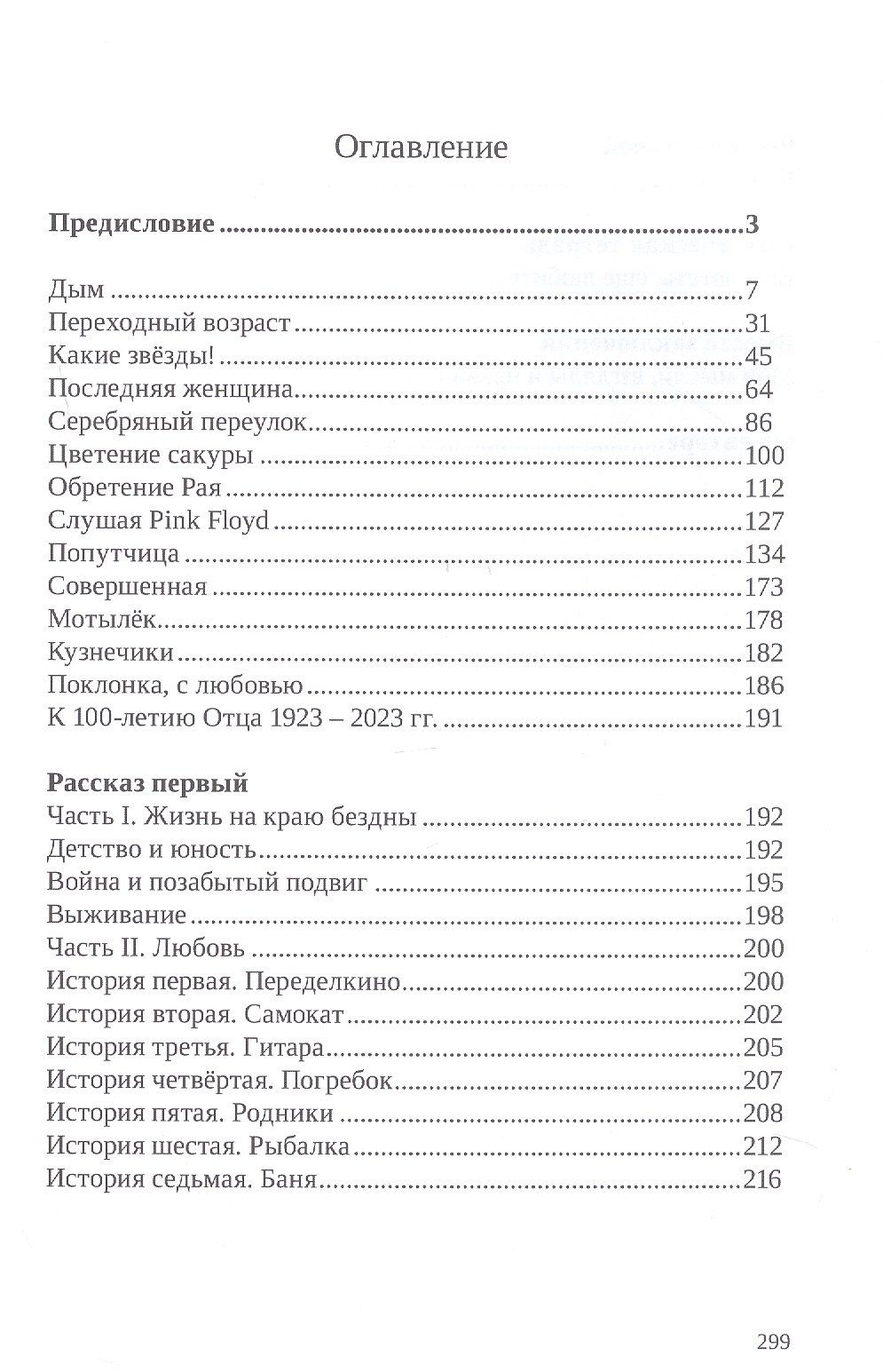 Обретение Рая