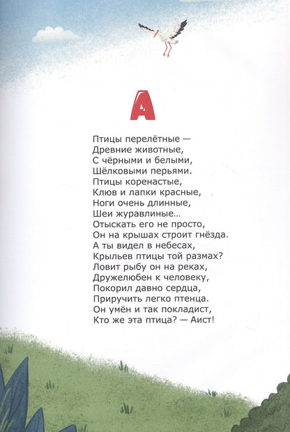 Детская Азбука в стихах "Животные Мира"