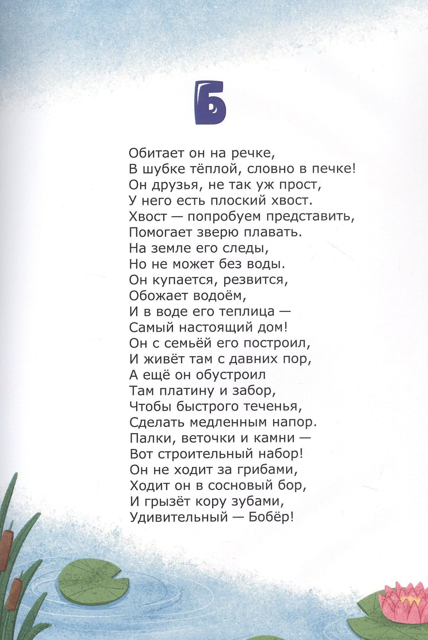 Детская Азбука в стихах "Животные Мира"