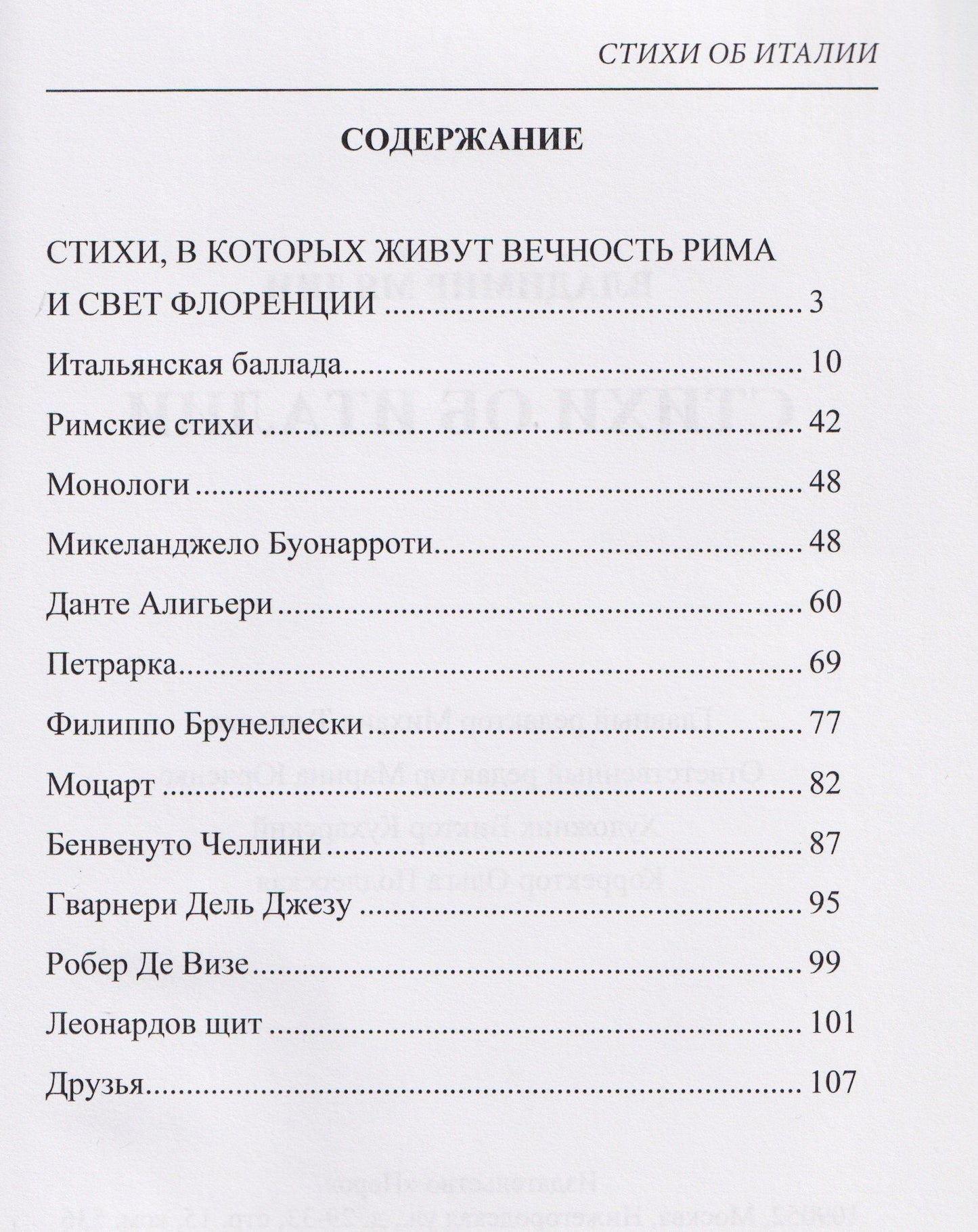 Владимир Лямин: Стихи об Италии