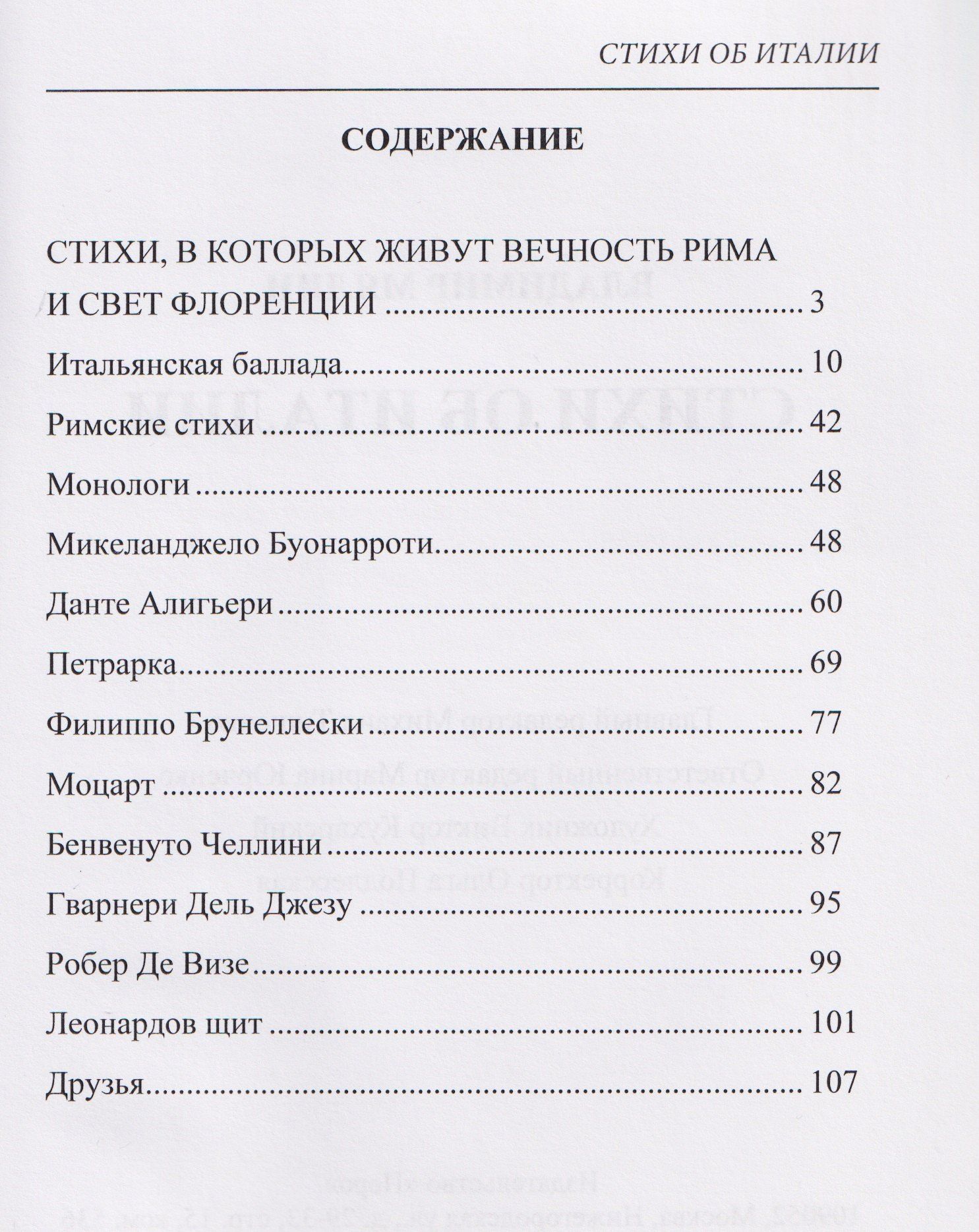 Владимир Лямин: Стихи об Италии
