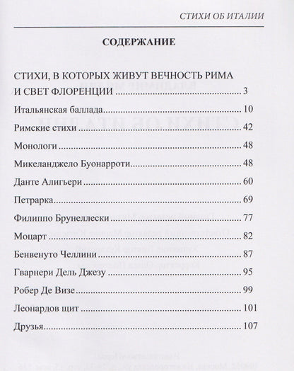 Владимир Лямин: Стихи об Италии