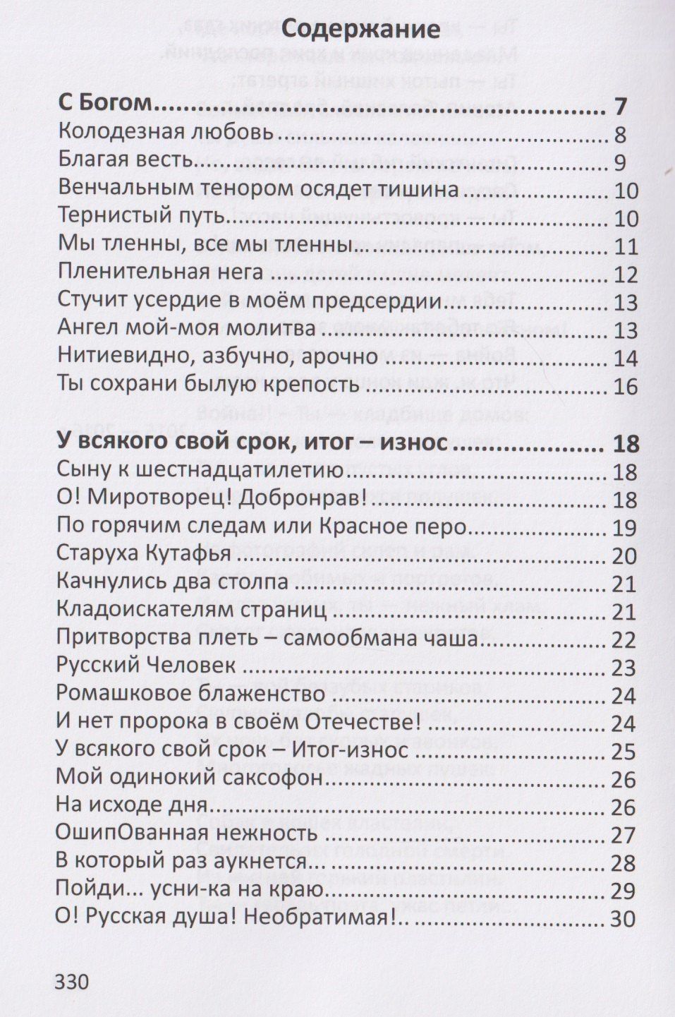 Татьяна Зубова-Фромм: Салют. Сборник стихотворений