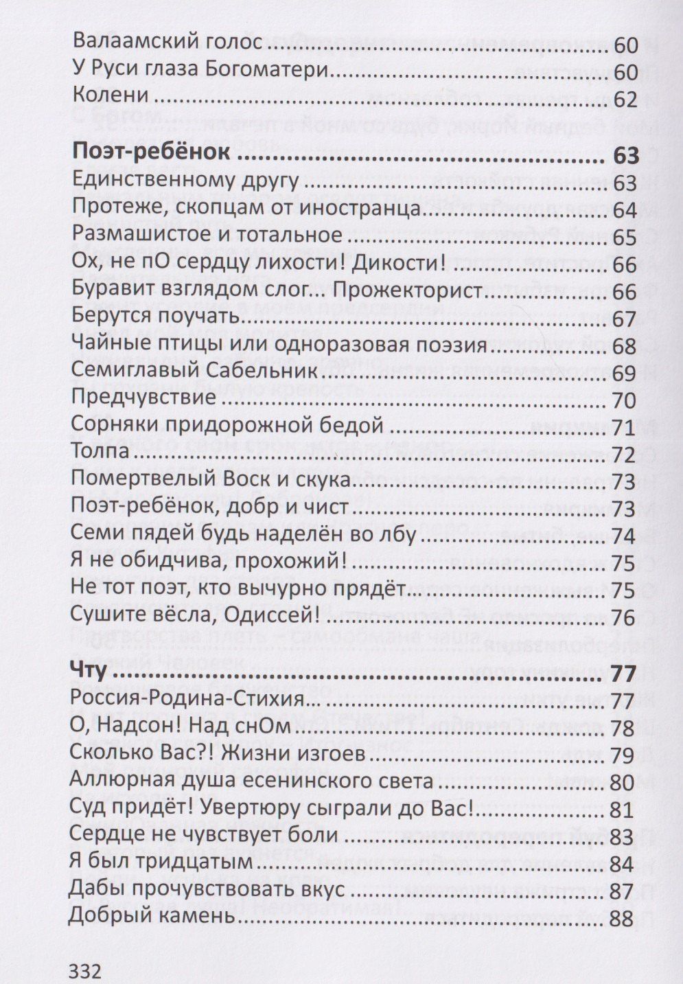 Татьяна Зубова-Фромм: Салют. Сборник стихотворений