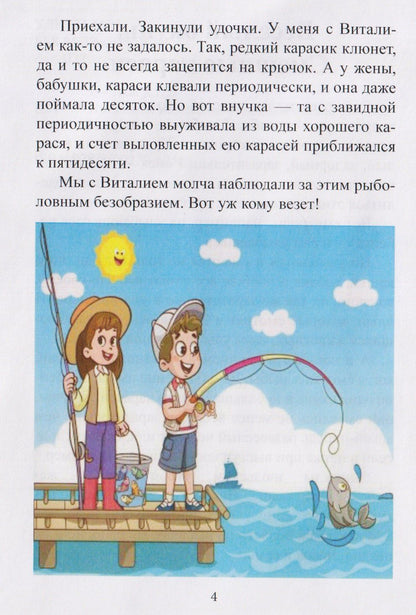 Александр Цветков: Правдивые небылицы. Мишкины смешинки
