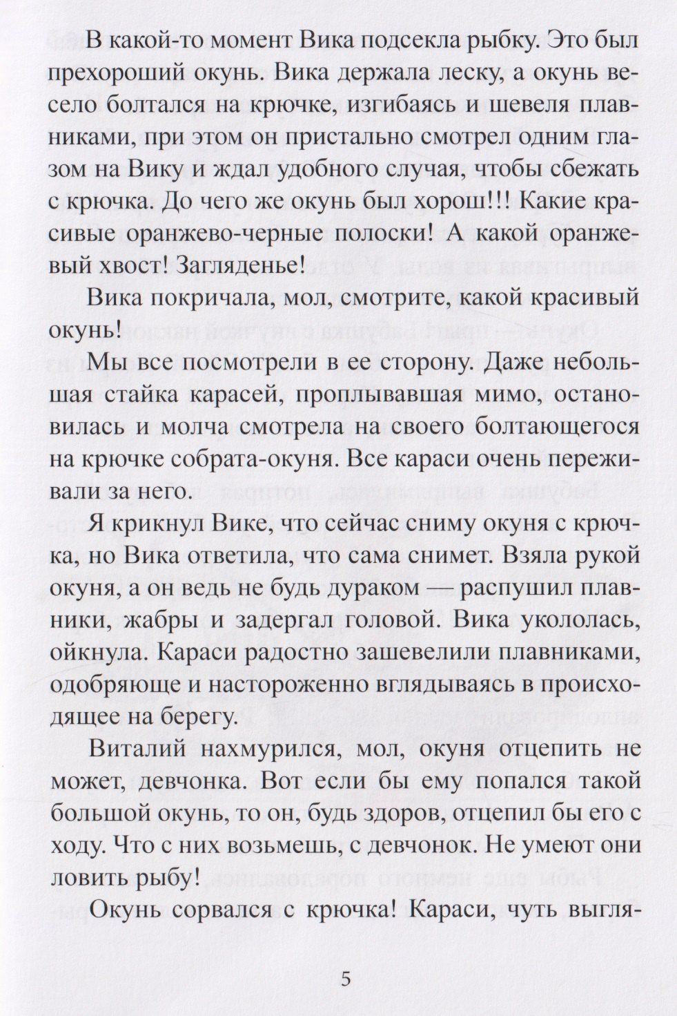 Александр Цветков: Правдивые небылицы. Мишкины смешинки