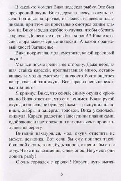 Александр Цветков: Правдивые небылицы. Мишкины смешинки