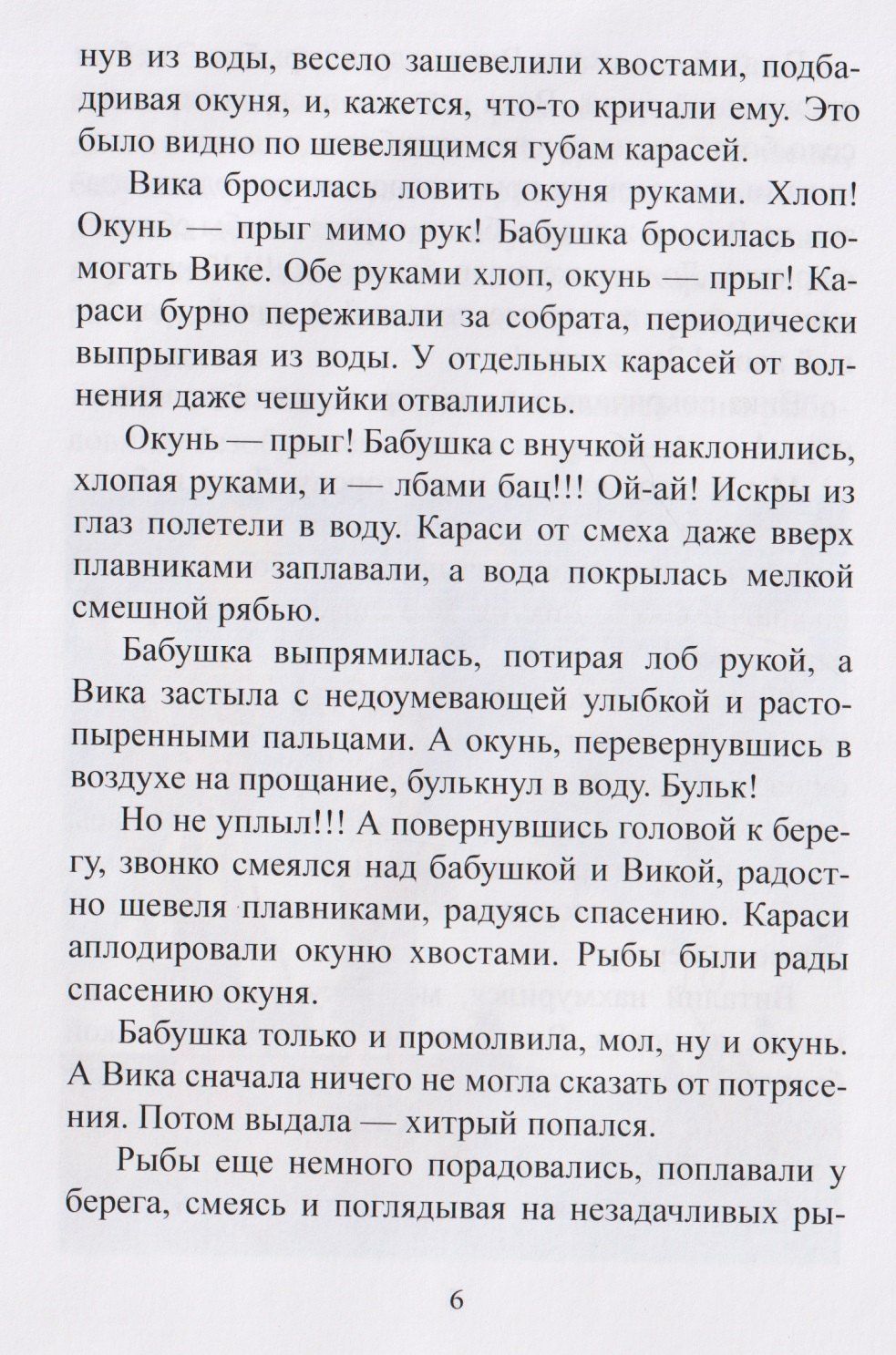 Александр Цветков: Правдивые небылицы. Мишкины смешинки
