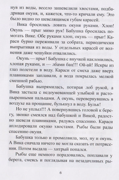 Александр Цветков: Правдивые небылицы. Мишкины смешинки