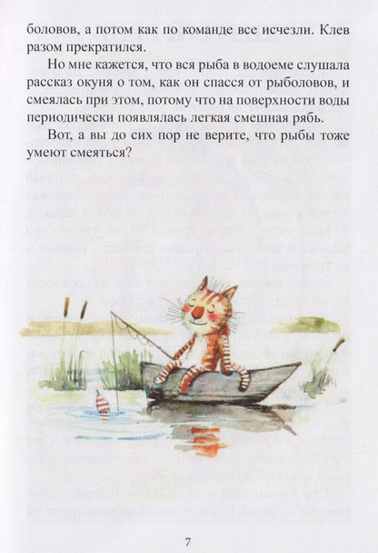 Александр Цветков: Правдивые небылицы. Мишкины смешинки