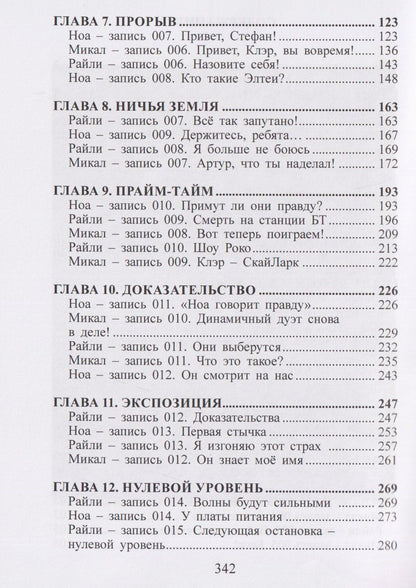 Татьяна Марцинковская: Фаза первая. Наследие: Фантастический роман