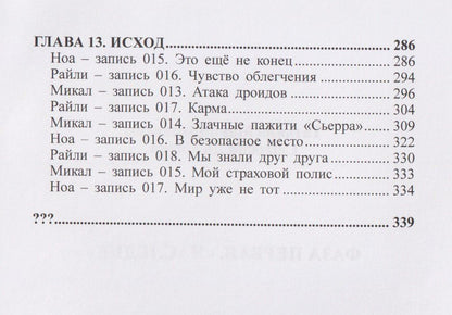 Татьяна Марцинковская: Фаза первая. Наследие: Фантастический роман