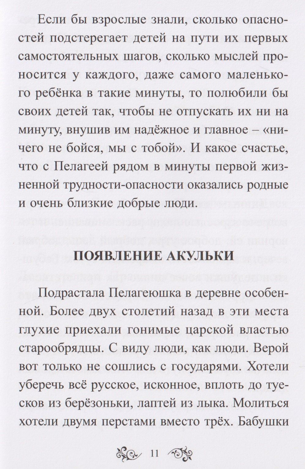 Лидия Лубягина: Свистульки от Акульки: Рассказы для хороших и умных взрослеющих детей