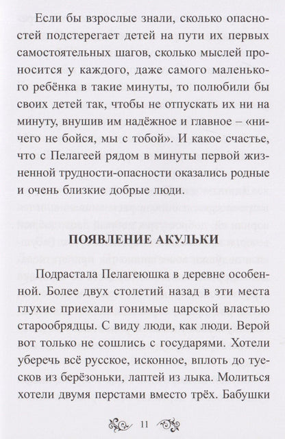 Лидия Лубягина: Свистульки от Акульки: Рассказы для хороших и умных взрослеющих детей