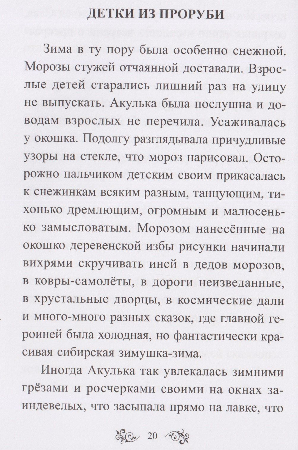 Лидия Лубягина: Свистульки от Акульки: Рассказы для хороших и умных взрослеющих детей