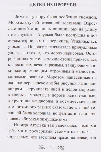 Лидия Лубягина: Свистульки от Акульки: Рассказы для хороших и умных взрослеющих детей