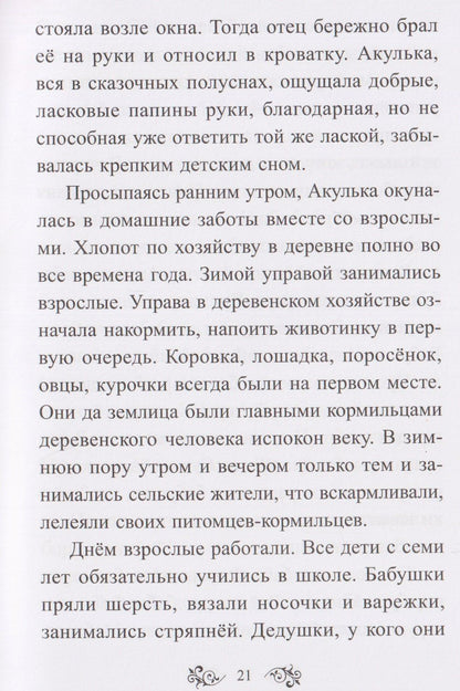 Лидия Лубягина: Свистульки от Акульки: Рассказы для хороших и умных взрослеющих детей