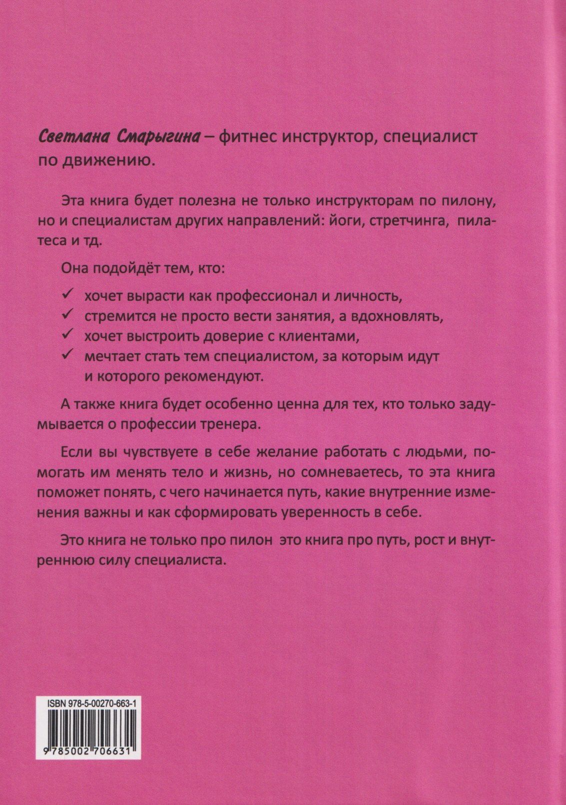 Светлана Смарыгина: "Стриптиз", спорт или бизнес? Трансформация пилона