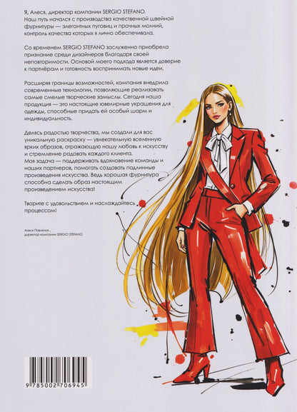 Fashion раскраска для вдохновения