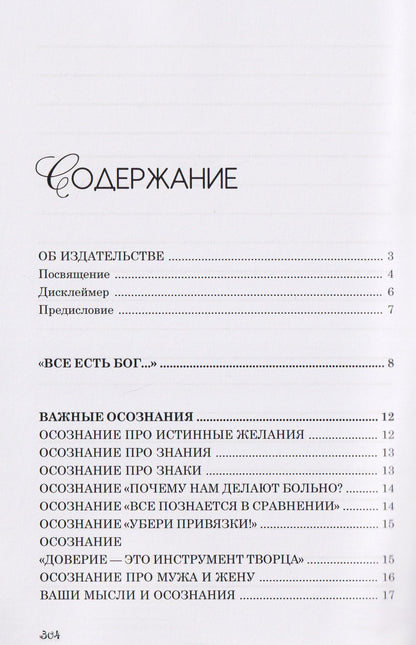 Елена Вселенная: И для чего-то это хорошо...