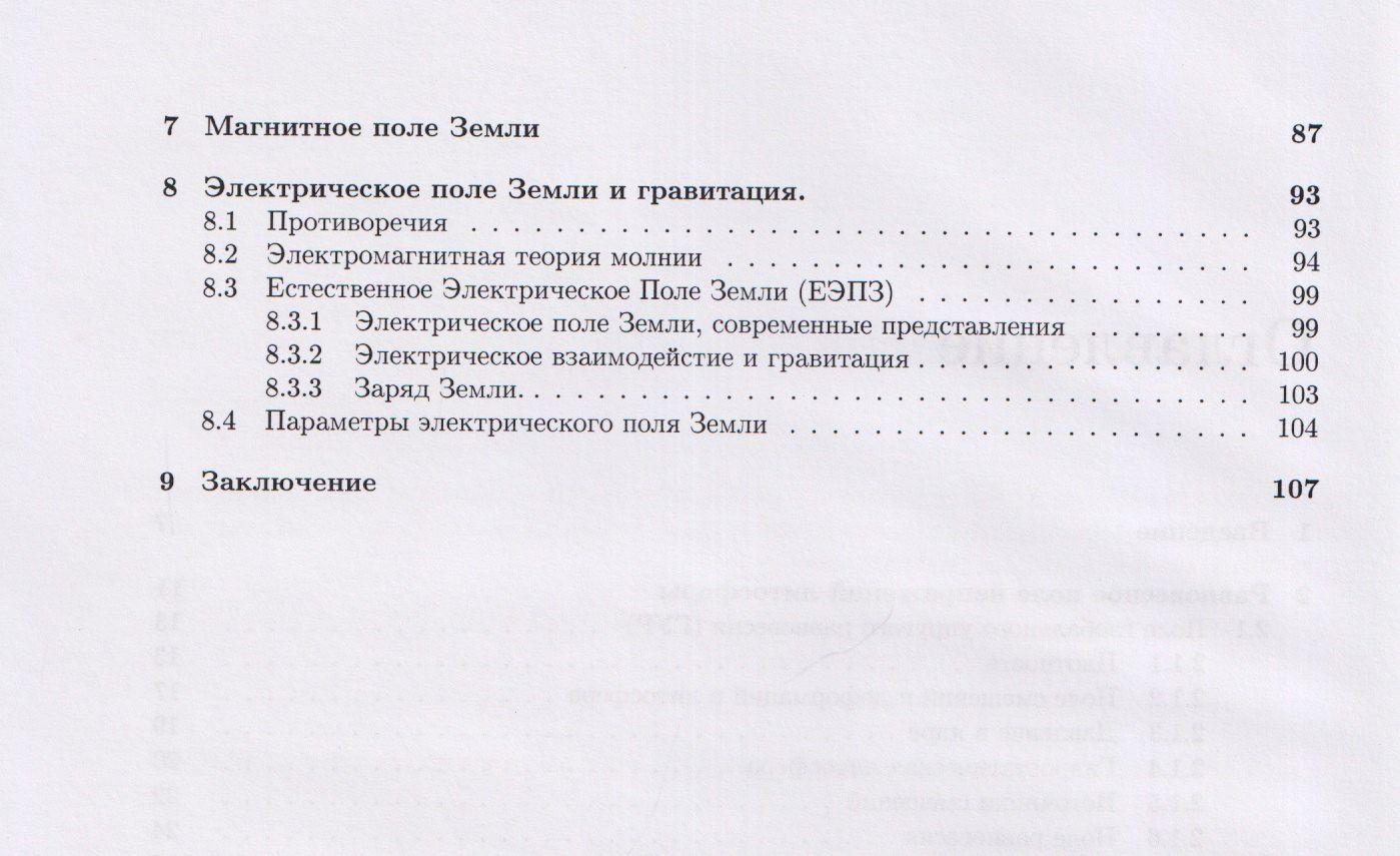 Александр Иванчин: Теоретическая геофизика