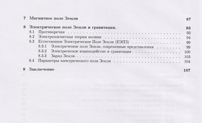 Александр Иванчин: Теоретическая геофизика