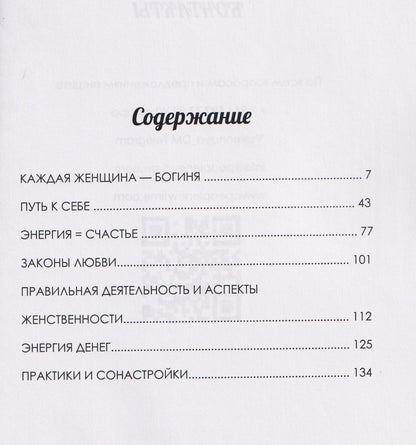 Елена Вселенная: Богиня нового времени