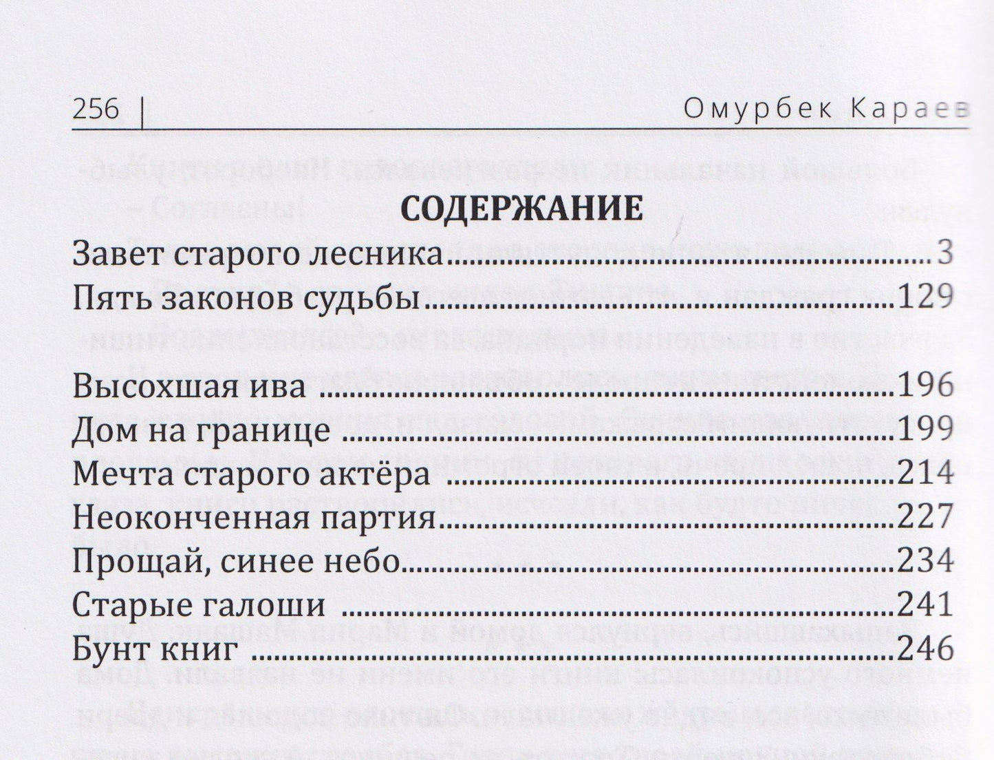 Омурбек Караев: Завет старого лесника