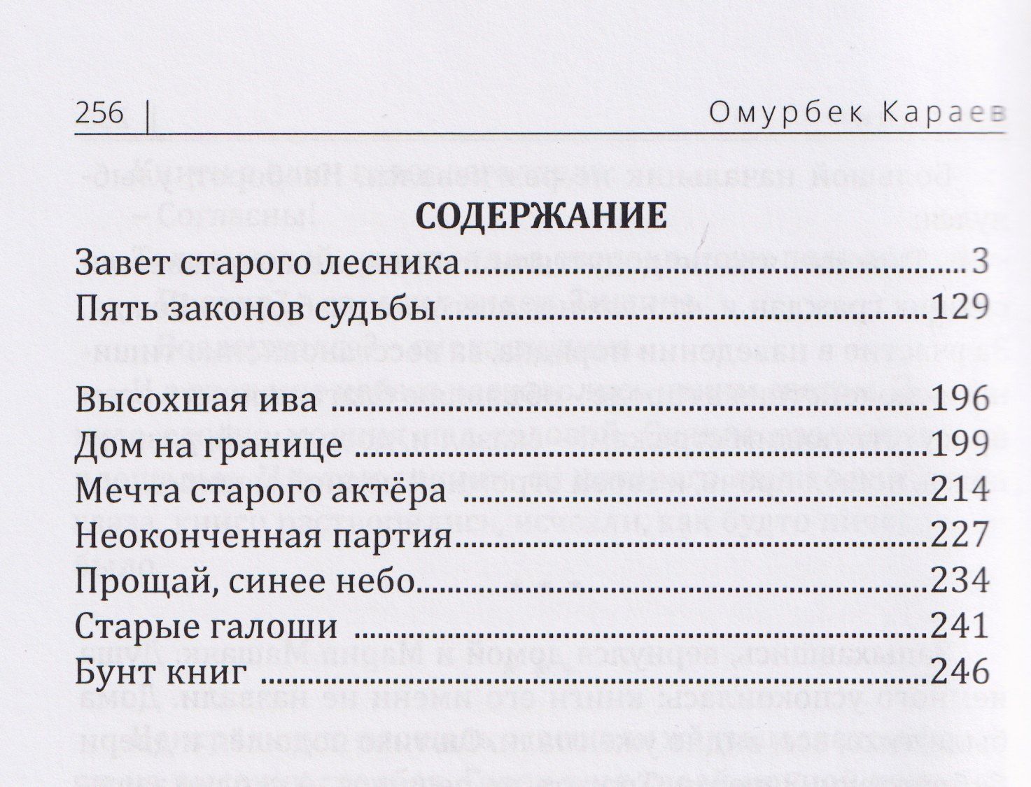 Омурбек Караев: Завет старого лесника
