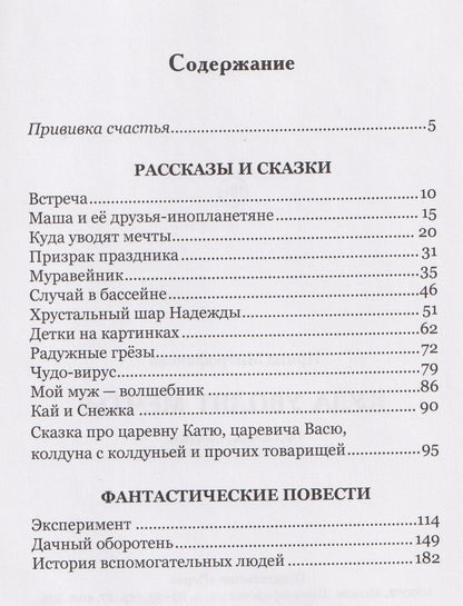 Ирина Митрофанова: Куда уводят мечты. Рассказы, сказки, фантастические повесть