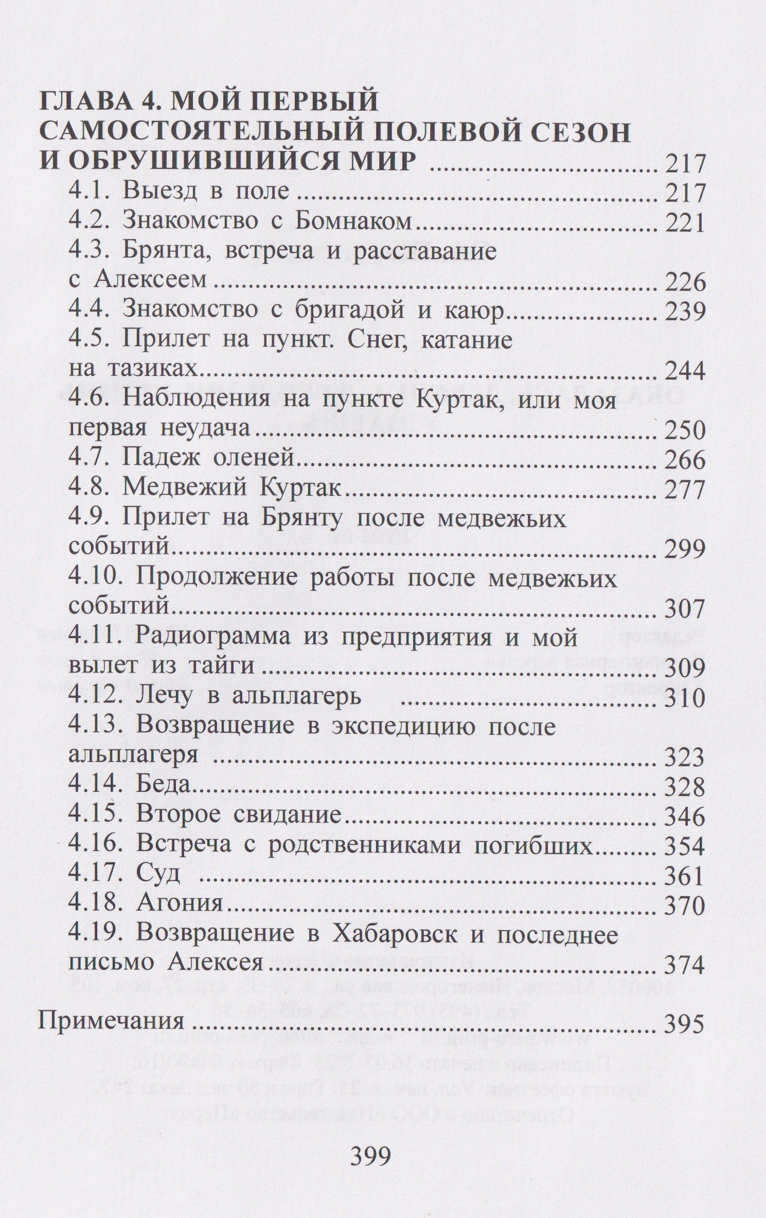 Галина Шароглазова: Оказалась, девочка, в геодезии – жизнь узнаешь: Роман